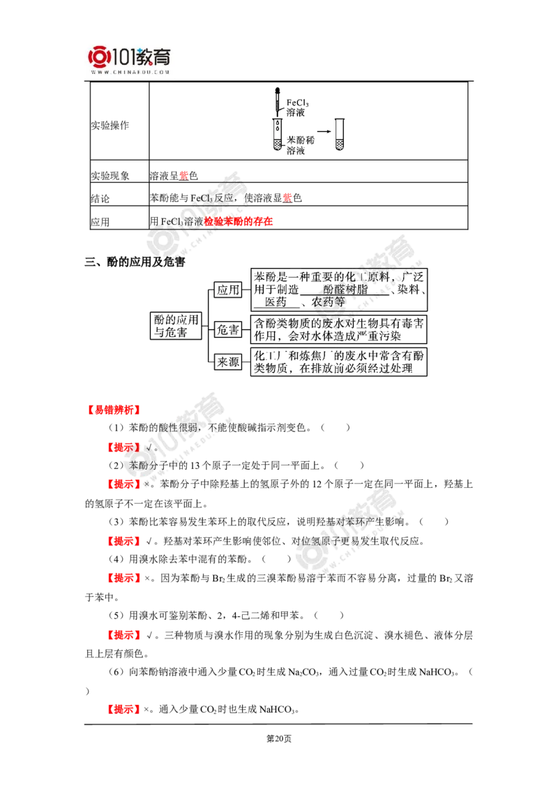选择性必修3第三章烃的衍生物第二节醇酚_新人教版高二化学选修一、二、三_新人教版高中化学选择性必修第三册_高二化学（选择性必修第三册）学案练习