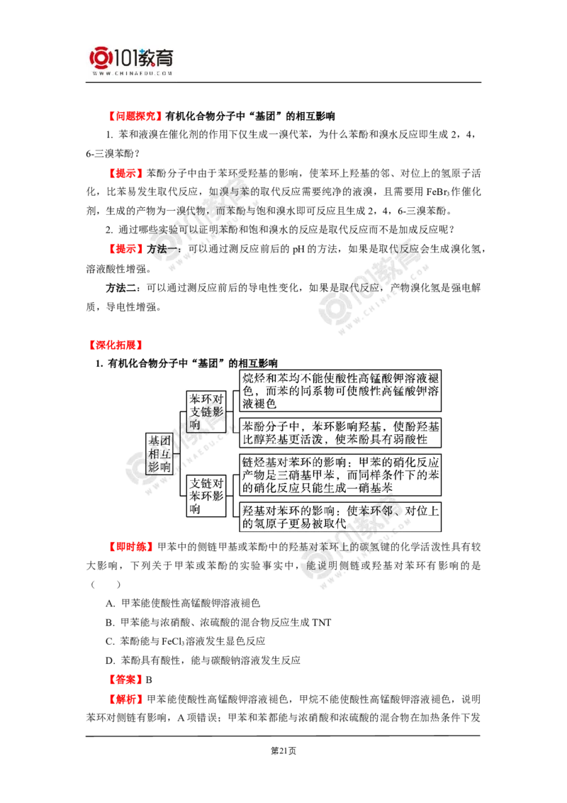 选择性必修3第三章烃的衍生物第二节醇酚_新人教版高二化学选修一、二、三_新人教版高中化学选择性必修第三册_高二化学（选择性必修第三册）学案练习