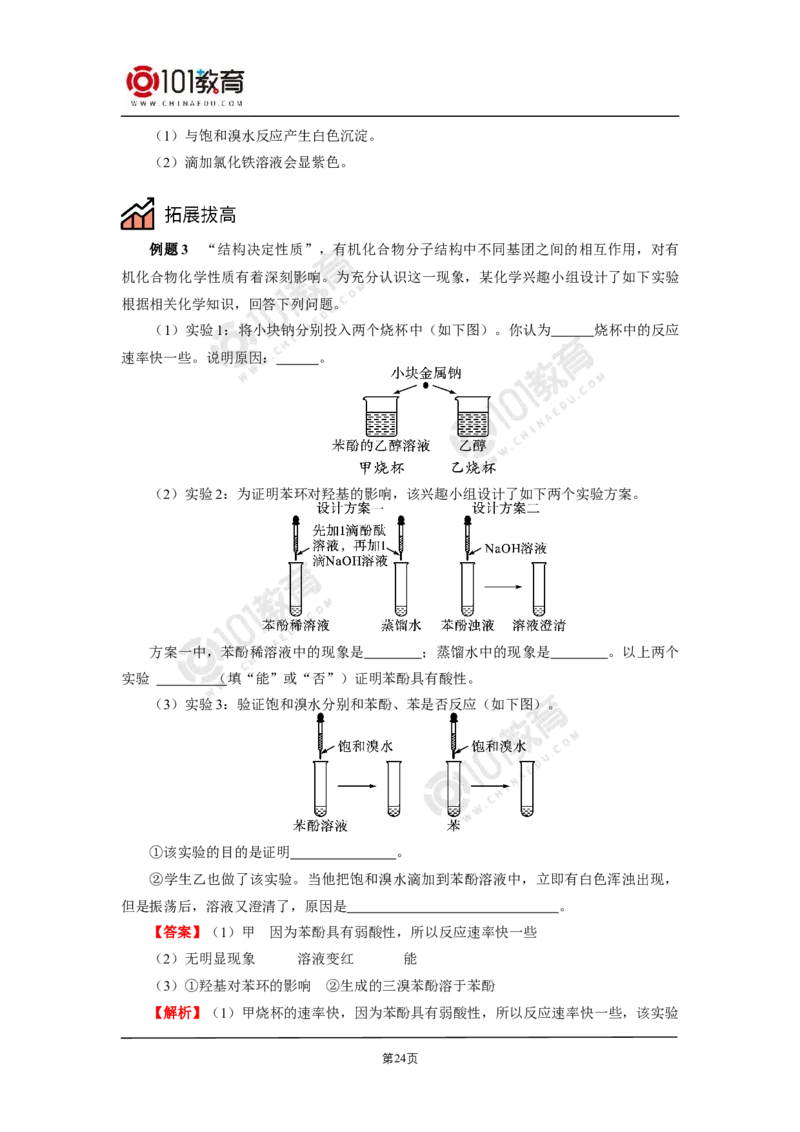 选择性必修3第三章烃的衍生物第二节醇酚_新人教版高二化学选修一、二、三_新人教版高中化学选择性必修第三册_高二化学（选择性必修第三册）学案练习