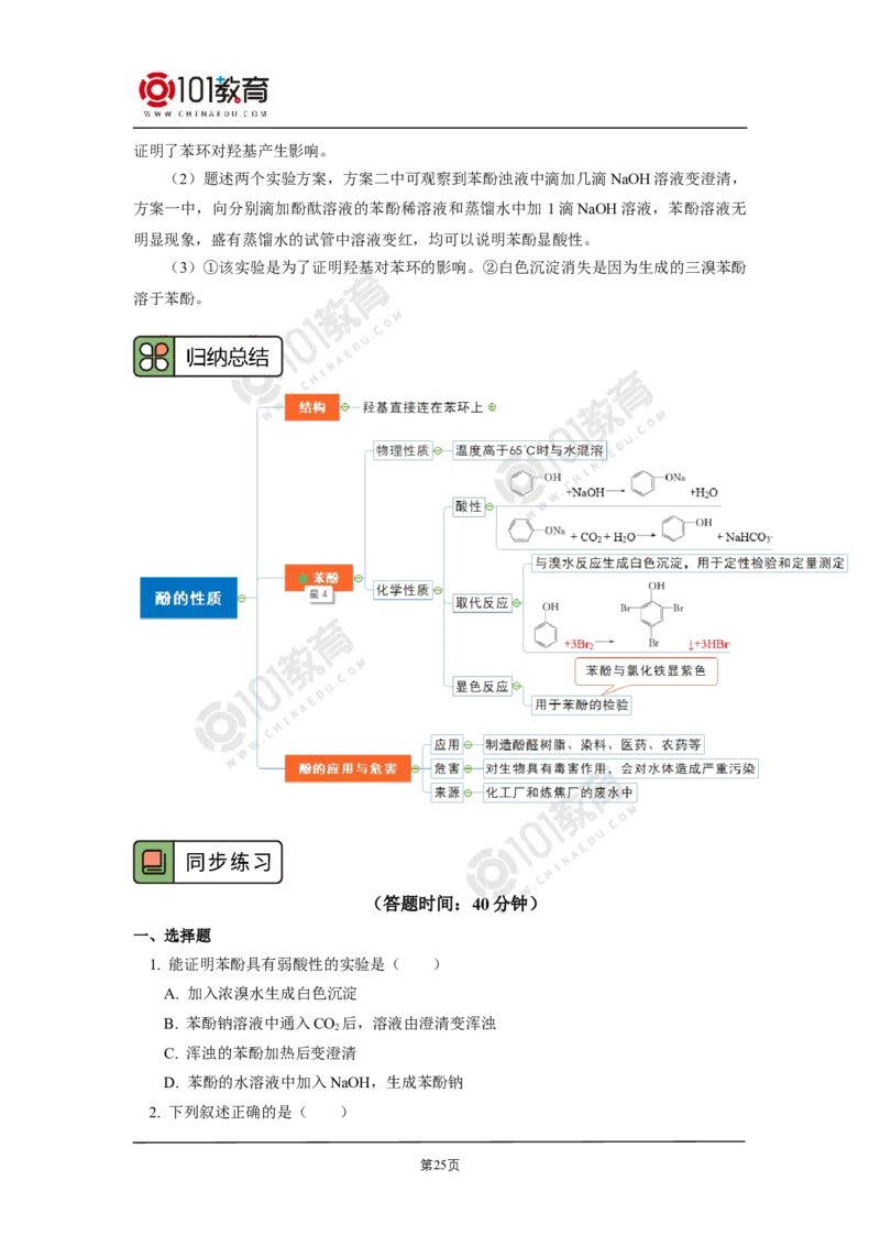 选择性必修3第三章烃的衍生物第二节醇酚_新人教版高二化学选修一、二、三_新人教版高中化学选择性必修第三册_高二化学（选择性必修第三册）学案练习