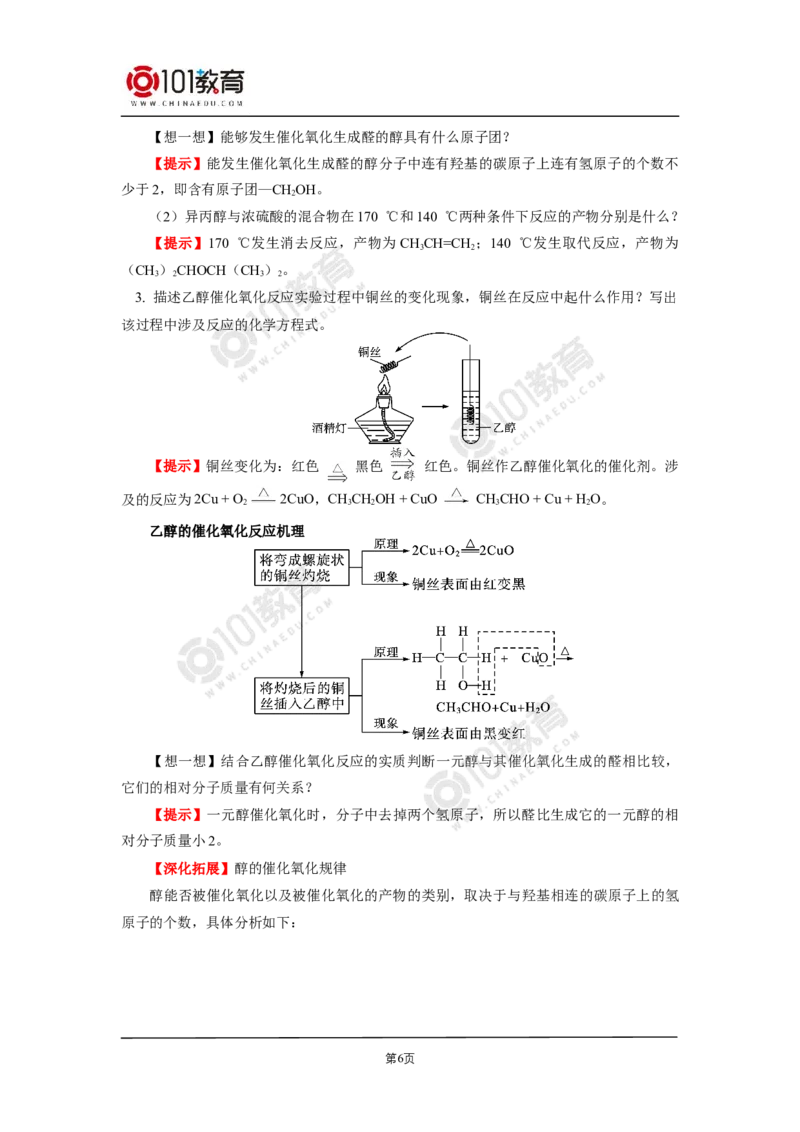 选择性必修3第三章烃的衍生物第二节醇酚_新人教版高二化学选修一、二、三_新人教版高中化学选择性必修第三册_高二化学（选择性必修第三册）学案练习