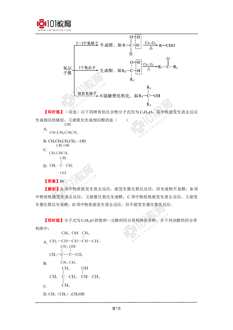 选择性必修3第三章烃的衍生物第二节醇酚_新人教版高二化学选修一、二、三_新人教版高中化学选择性必修第三册_高二化学（选择性必修第三册）学案练习