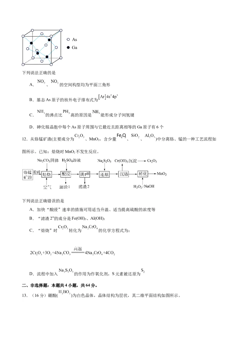 黄金卷05-赢在高考&middot;黄金8卷备战2024年高考化学模拟卷（天津专用）（考试版）_05高考化学_2024年新高考资料_4.2024高考模拟预测试卷