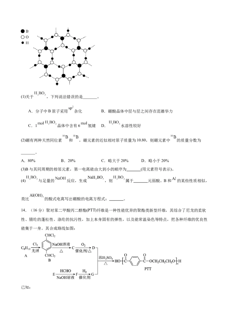 黄金卷05-赢在高考&middot;黄金8卷备战2024年高考化学模拟卷（天津专用）（考试版）_05高考化学_2024年新高考资料_4.2024高考模拟预测试卷