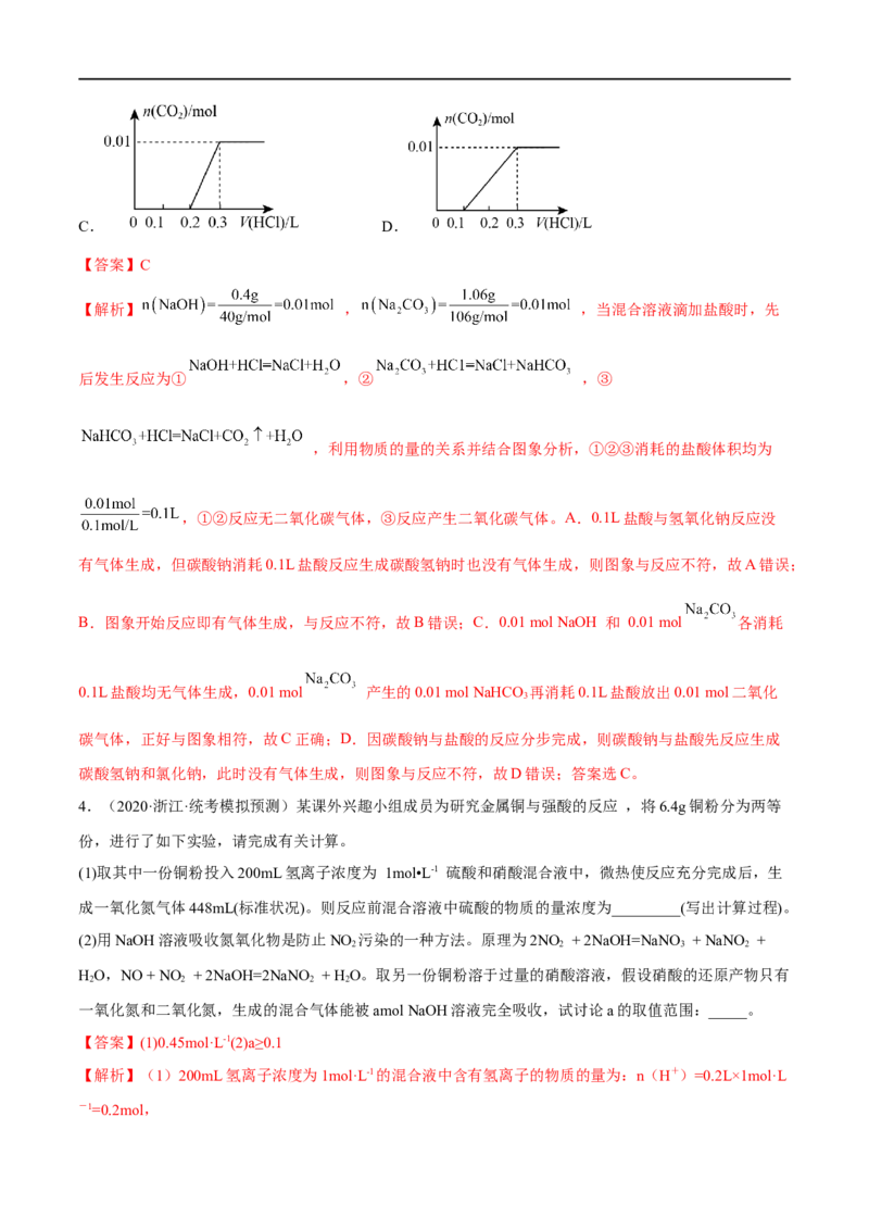 高考解密11常见非金属及其重要化合物（分层训练）-高频考点解密2023年高考化学二轮复习讲义+分层训练（新高考专用）（解析版）_05高考化学_新高考复习资料_2023年新高考资料