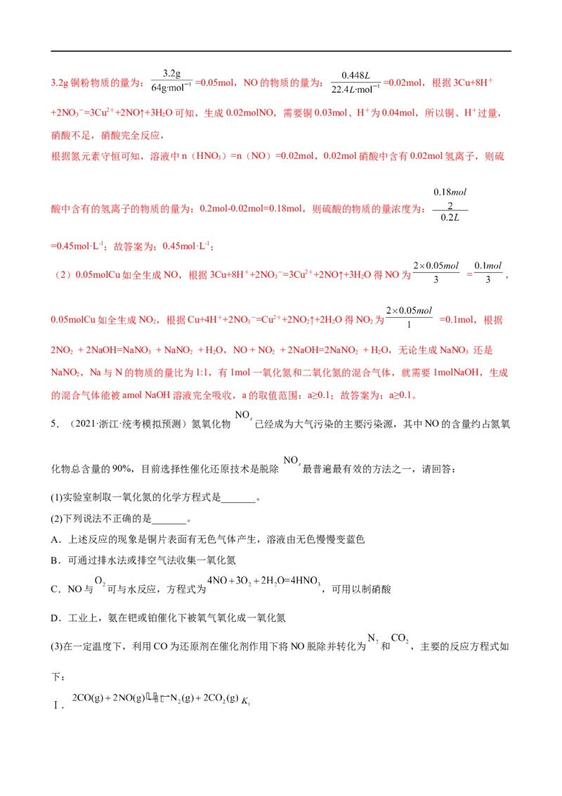 高考解密11常见非金属及其重要化合物（分层训练）-高频考点解密2023年高考化学二轮复习讲义+分层训练（新高考专用）（解析版）_05高考化学_新高考复习资料_2023年新高考资料