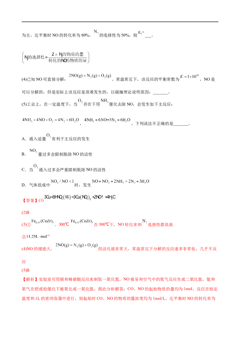 高考解密11常见非金属及其重要化合物（分层训练）-高频考点解密2023年高考化学二轮复习讲义+分层训练（新高考专用）（解析版）_05高考化学_新高考复习资料_2023年新高考资料