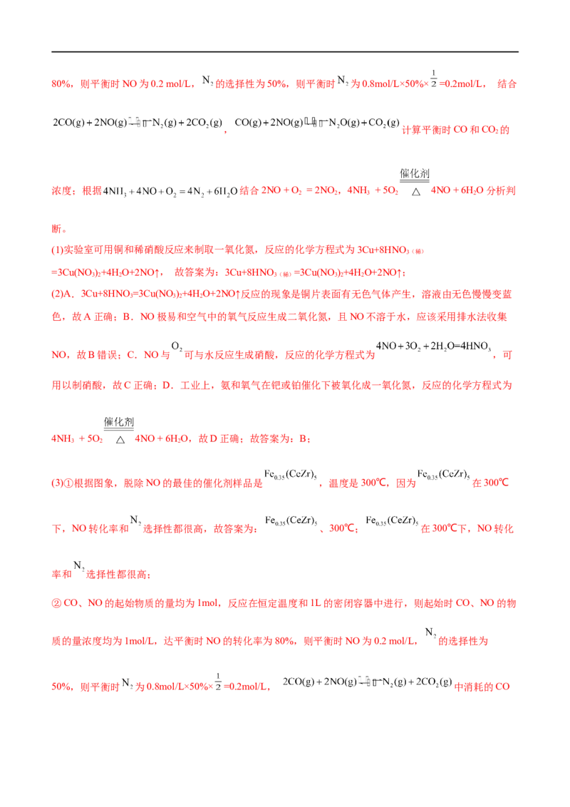 高考解密11常见非金属及其重要化合物（分层训练）-高频考点解密2023年高考化学二轮复习讲义+分层训练（新高考专用）（解析版）_05高考化学_新高考复习资料_2023年新高考资料