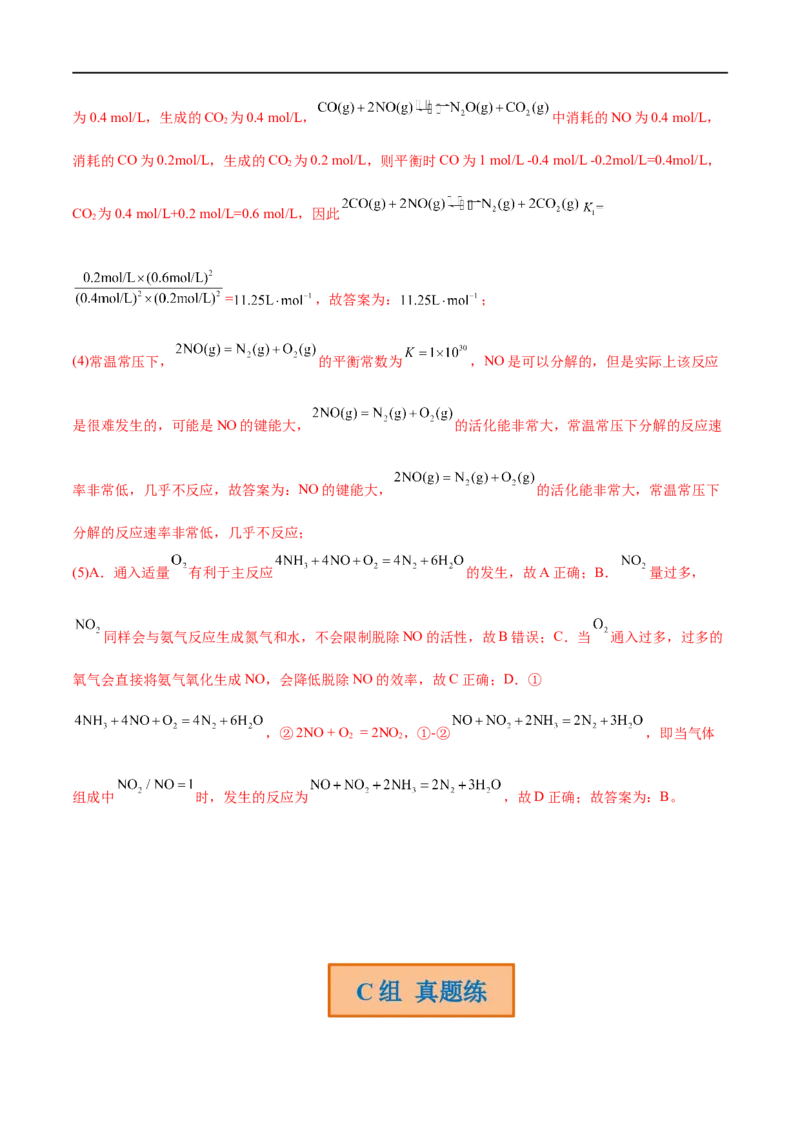 高考解密11常见非金属及其重要化合物（分层训练）-高频考点解密2023年高考化学二轮复习讲义+分层训练（新高考专用）（解析版）_05高考化学_新高考复习资料_2023年新高考资料