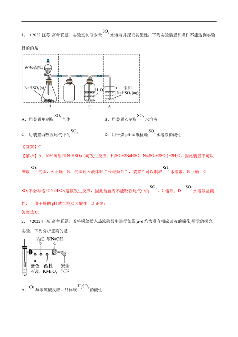 高考解密11常见非金属及其重要化合物（分层训练）-高频考点解密2023年高考化学二轮复习讲义+分层训练（新高考专用）（解析版）_05高考化学_新高考复习资料_2023年新高考资料