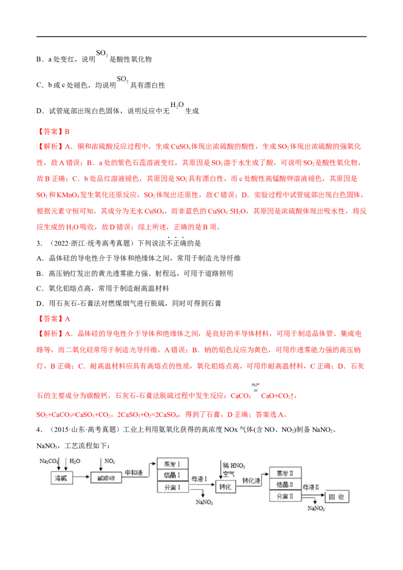 高考解密11常见非金属及其重要化合物（分层训练）-高频考点解密2023年高考化学二轮复习讲义+分层训练（新高考专用）（解析版）_05高考化学_新高考复习资料_2023年新高考资料