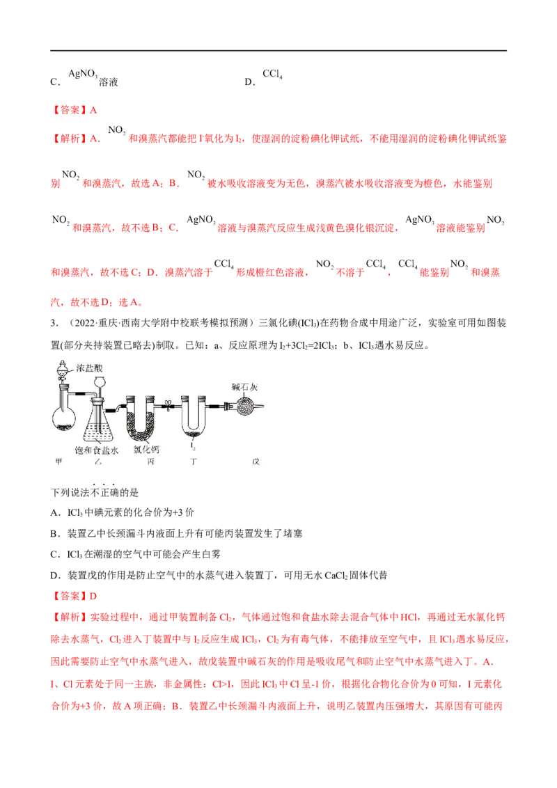 高考解密11常见非金属及其重要化合物（分层训练）-高频考点解密2023年高考化学二轮复习讲义+分层训练（新高考专用）（解析版）_05高考化学_新高考复习资料_2023年新高考资料