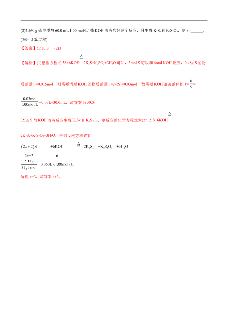 高考解密11常见非金属及其重要化合物（分层训练）-高频考点解密2023年高考化学二轮复习讲义+分层训练（新高考专用）（解析版）_05高考化学_新高考复习资料_2023年新高考资料