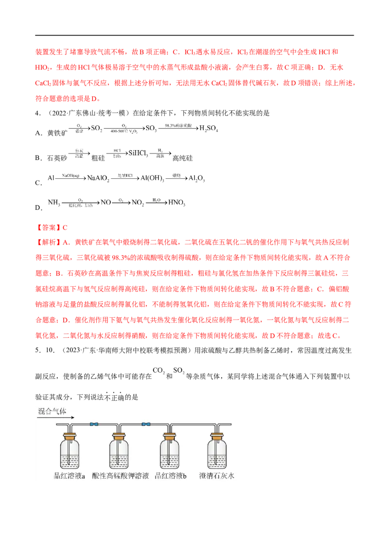 高考解密11常见非金属及其重要化合物（分层训练）-高频考点解密2023年高考化学二轮复习讲义+分层训练（新高考专用）（解析版）_05高考化学_新高考复习资料_2023年新高考资料