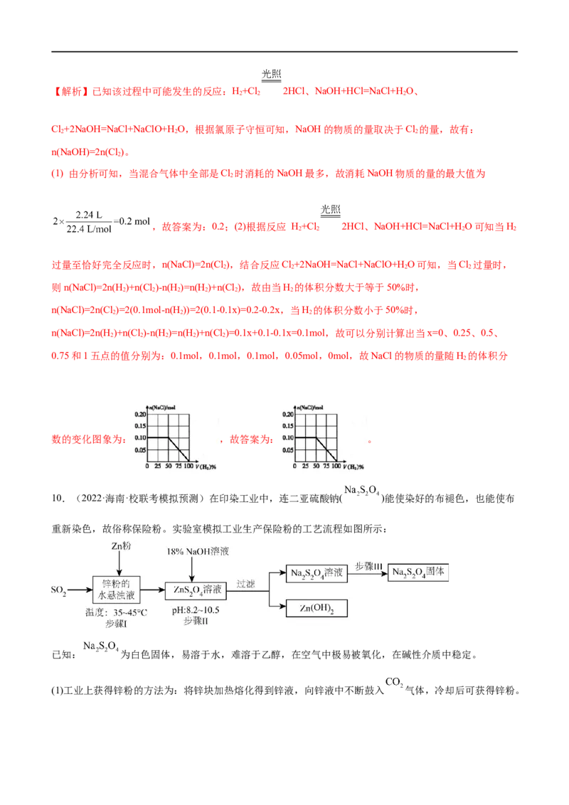 高考解密11常见非金属及其重要化合物（分层训练）-高频考点解密2023年高考化学二轮复习讲义+分层训练（新高考专用）（解析版）_05高考化学_新高考复习资料_2023年新高考资料