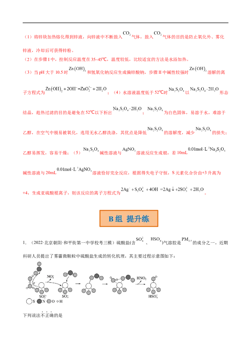 高考解密11常见非金属及其重要化合物（分层训练）-高频考点解密2023年高考化学二轮复习讲义+分层训练（新高考专用）（解析版）_05高考化学_新高考复习资料_2023年新高考资料