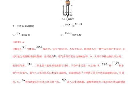 高考解密11常见非金属及其重要化合物（分层训练）-高频考点解密2023年高考化学二轮复习讲义+分层训练（新高考专用）（解析版）_05高考化学_新高考复习资料_2023年新高考资料