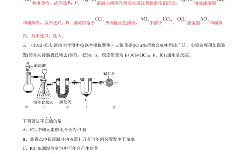 高考解密11常见非金属及其重要化合物（分层训练）-高频考点解密2023年高考化学二轮复习讲义+分层训练（新高考专用）（解析版）_05高考化学_新高考复习资料_2023年新高考资料