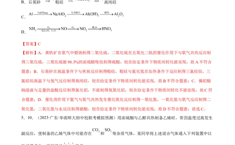 高考解密11常见非金属及其重要化合物（分层训练）-高频考点解密2023年高考化学二轮复习讲义+分层训练（新高考专用）（解析版）_05高考化学_新高考复习资料_2023年新高考资料