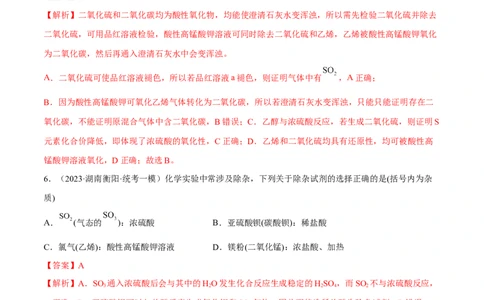 高考解密11常见非金属及其重要化合物（分层训练）-高频考点解密2023年高考化学二轮复习讲义+分层训练（新高考专用）（解析版）_05高考化学_新高考复习资料_2023年新高考资料