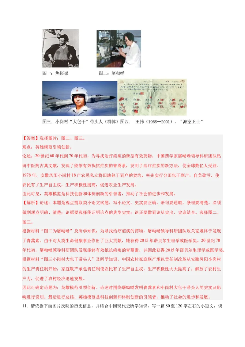 八年级下册期末复习历史小论文题专练50题（教师版）_新八下历史_00、更新资料3月23日_第二套(4)_期末专项复习-U269_2024版