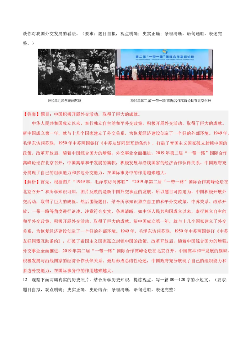 八年级下册期末复习历史小论文题专练50题（教师版）_新八下历史_00、更新资料3月23日_第二套(4)_期末专项复习-U269_2024版