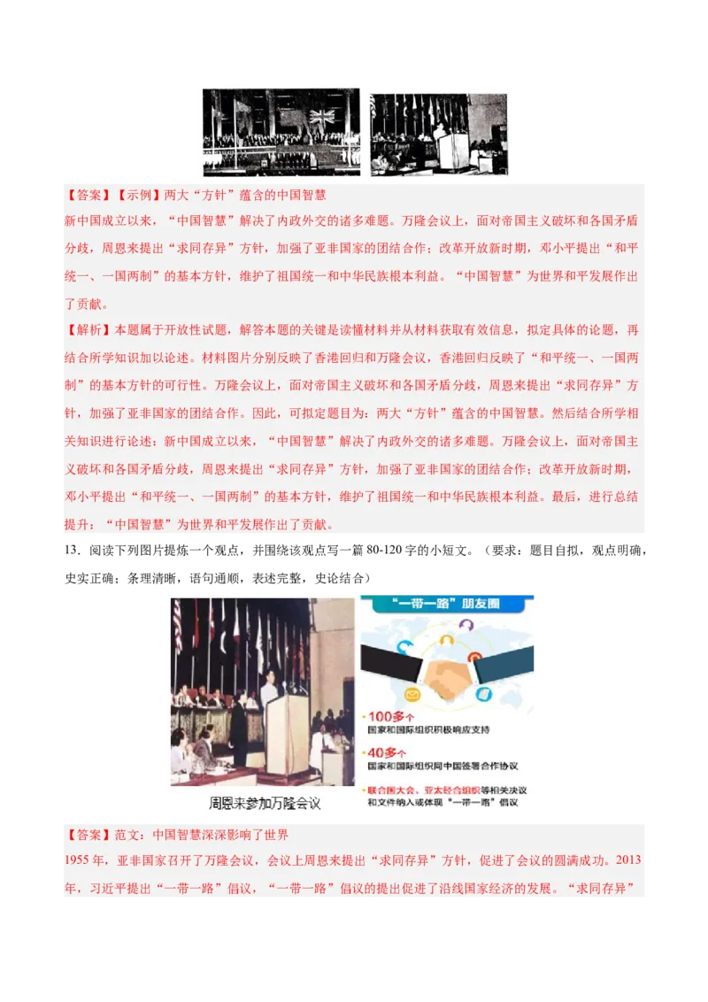 八年级下册期末复习历史小论文题专练50题（教师版）_新八下历史_00、更新资料3月23日_第二套(4)_期末专项复习-U269_2024版