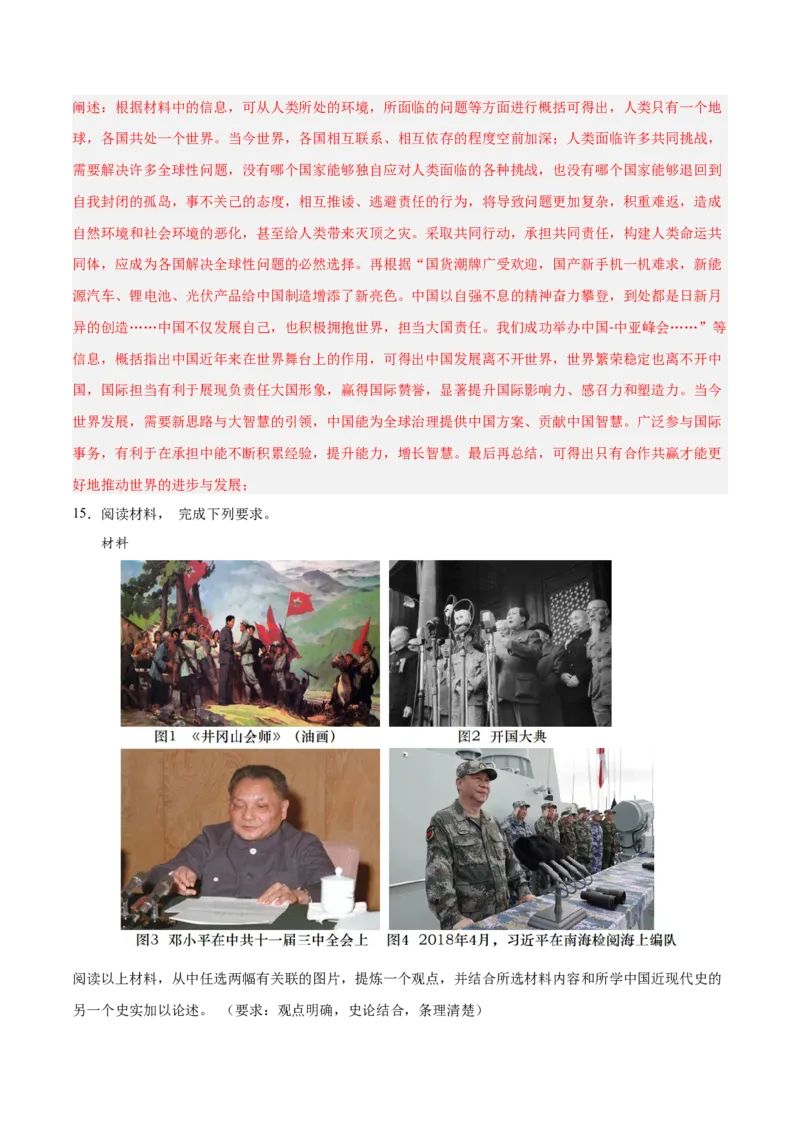 八年级下册期末复习历史小论文题专练50题（教师版）_新八下历史_00、更新资料3月23日_第二套(4)_期末专项复习-U269_2024版