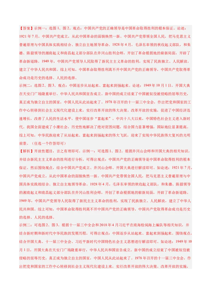 八年级下册期末复习历史小论文题专练50题（教师版）_新八下历史_00、更新资料3月23日_第二套(4)_期末专项复习-U269_2024版