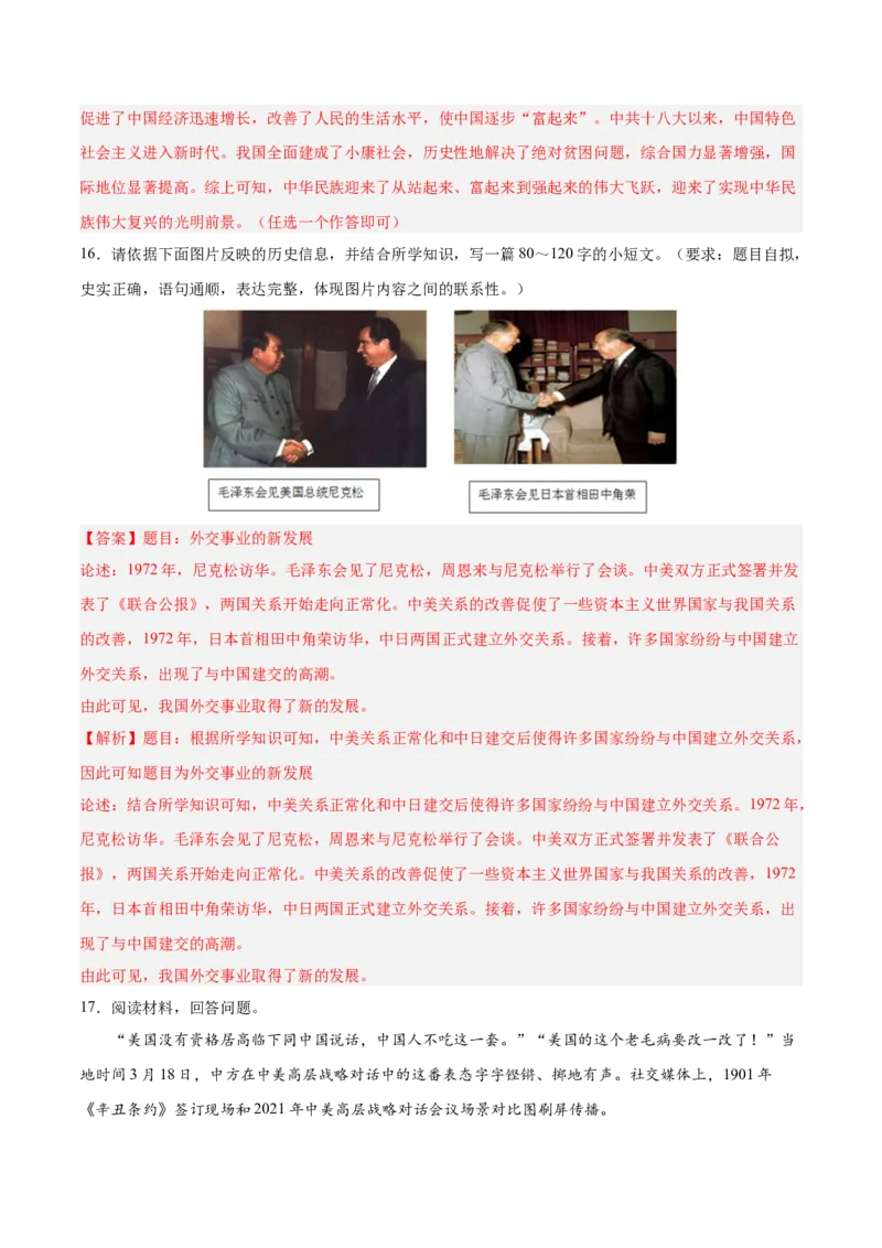 八年级下册期末复习历史小论文题专练50题（教师版）_新八下历史_00、更新资料3月23日_第二套(4)_期末专项复习-U269_2024版