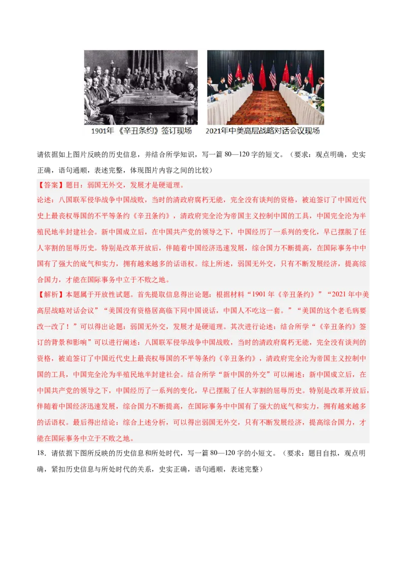 八年级下册期末复习历史小论文题专练50题（教师版）_新八下历史_00、更新资料3月23日_第二套(4)_期末专项复习-U269_2024版