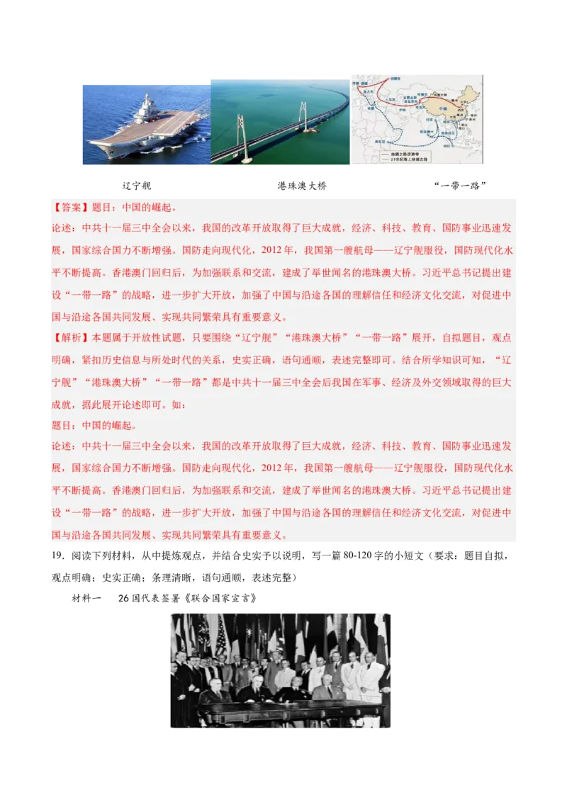 八年级下册期末复习历史小论文题专练50题（教师版）_新八下历史_00、更新资料3月23日_第二套(4)_期末专项复习-U269_2024版