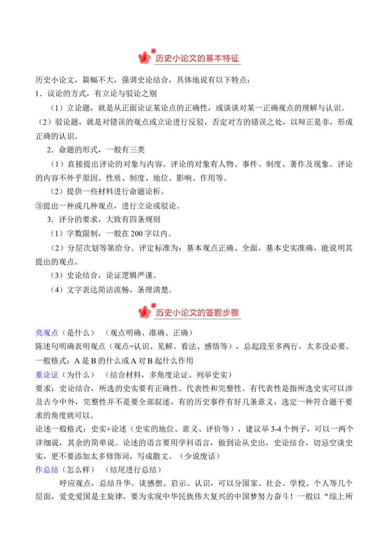 八年级下册期末复习历史小论文题专练50题（教师版）_新八下历史_00、更新资料3月23日_第二套(4)_期末专项复习-U269_2024版
