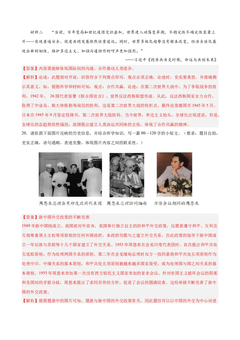 八年级下册期末复习历史小论文题专练50题（教师版）_新八下历史_00、更新资料3月23日_第二套(4)_期末专项复习-U269_2024版