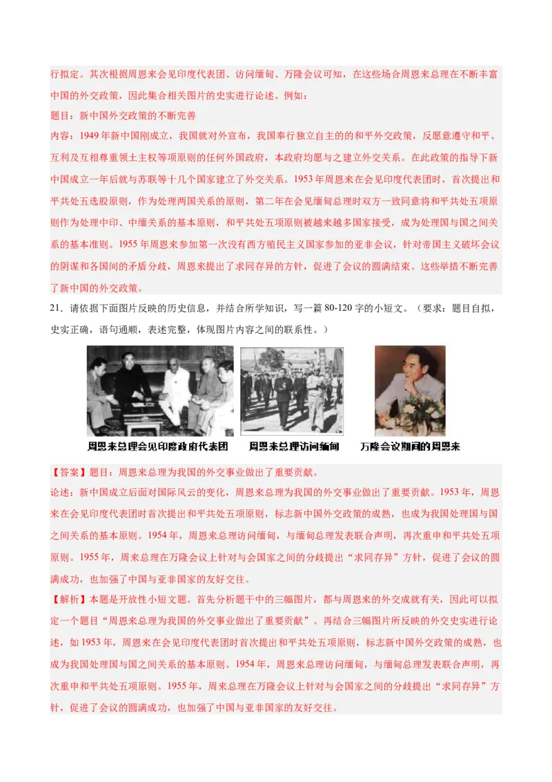 八年级下册期末复习历史小论文题专练50题（教师版）_新八下历史_00、更新资料3月23日_第二套(4)_期末专项复习-U269_2024版