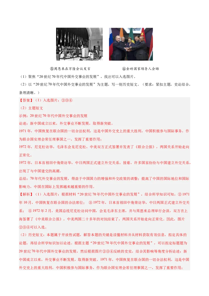 八年级下册期末复习历史小论文题专练50题（教师版）_新八下历史_00、更新资料3月23日_第二套(4)_期末专项复习-U269_2024版