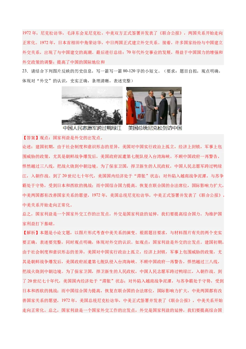 八年级下册期末复习历史小论文题专练50题（教师版）_新八下历史_00、更新资料3月23日_第二套(4)_期末专项复习-U269_2024版