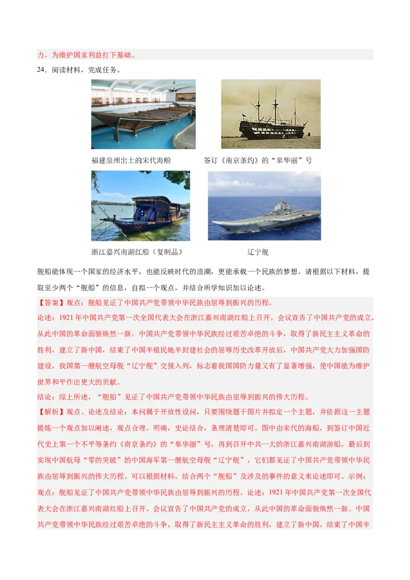 八年级下册期末复习历史小论文题专练50题（教师版）_新八下历史_00、更新资料3月23日_第二套(4)_期末专项复习-U269_2024版