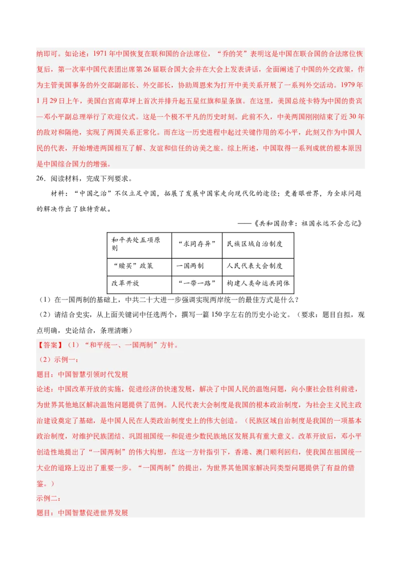 八年级下册期末复习历史小论文题专练50题（教师版）_新八下历史_00、更新资料3月23日_第二套(4)_期末专项复习-U269_2024版