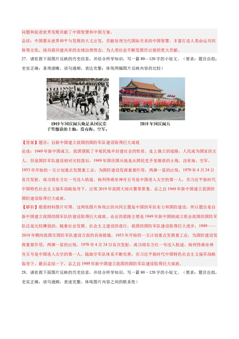 八年级下册期末复习历史小论文题专练50题（教师版）_新八下历史_00、更新资料3月23日_第二套(4)_期末专项复习-U269_2024版
