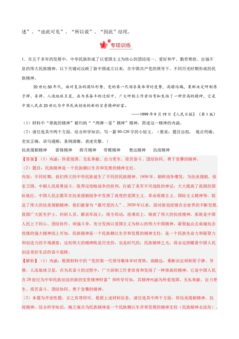 八年级下册期末复习历史小论文题专练50题（教师版）_新八下历史_00、更新资料3月23日_第二套(4)_期末专项复习-U269_2024版