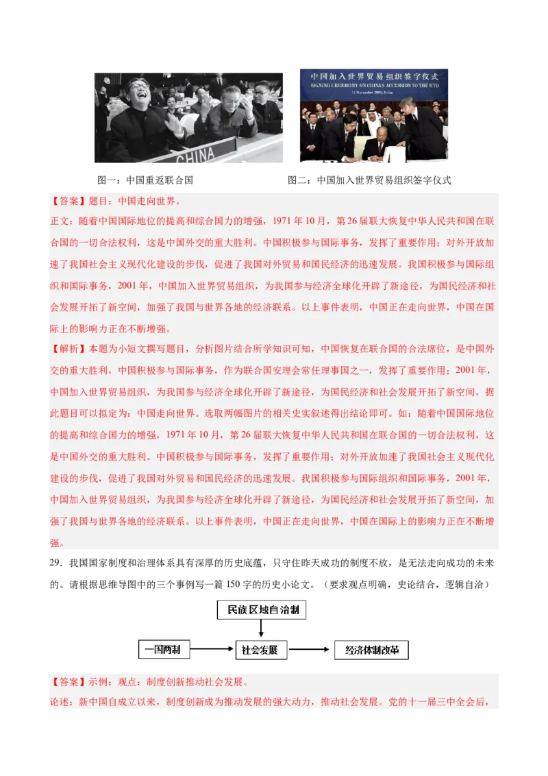 八年级下册期末复习历史小论文题专练50题（教师版）_新八下历史_00、更新资料3月23日_第二套(4)_期末专项复习-U269_2024版