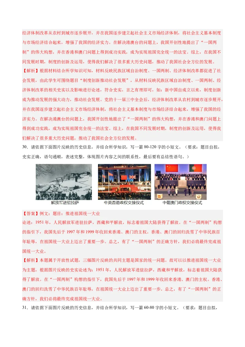 八年级下册期末复习历史小论文题专练50题（教师版）_新八下历史_00、更新资料3月23日_第二套(4)_期末专项复习-U269_2024版