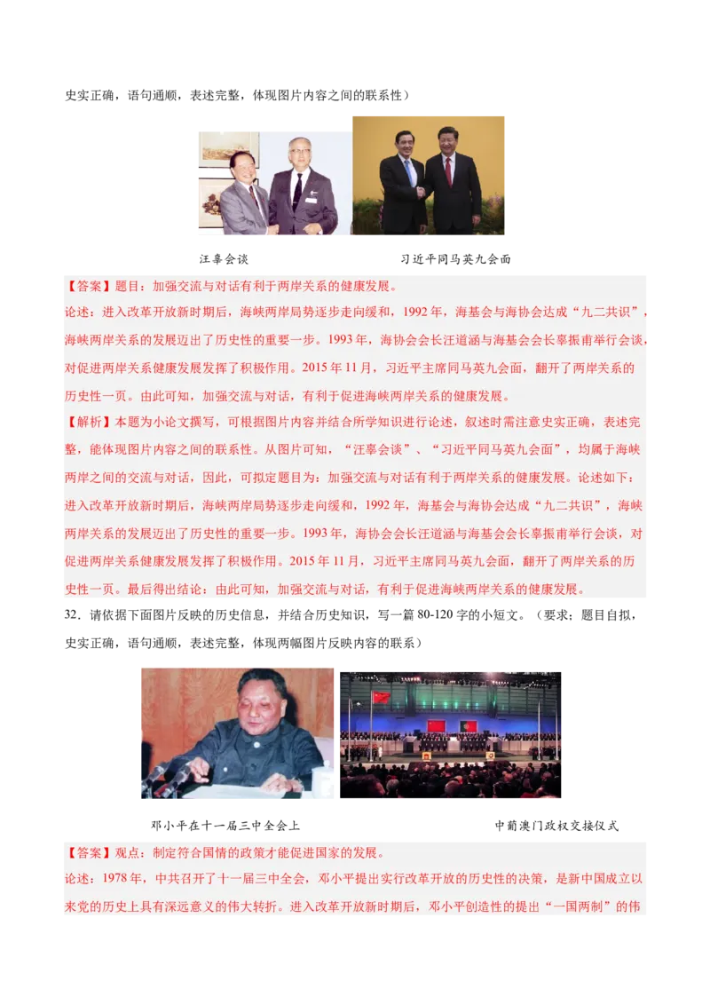 八年级下册期末复习历史小论文题专练50题（教师版）_新八下历史_00、更新资料3月23日_第二套(4)_期末专项复习-U269_2024版