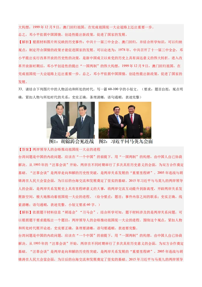 八年级下册期末复习历史小论文题专练50题（教师版）_新八下历史_00、更新资料3月23日_第二套(4)_期末专项复习-U269_2024版