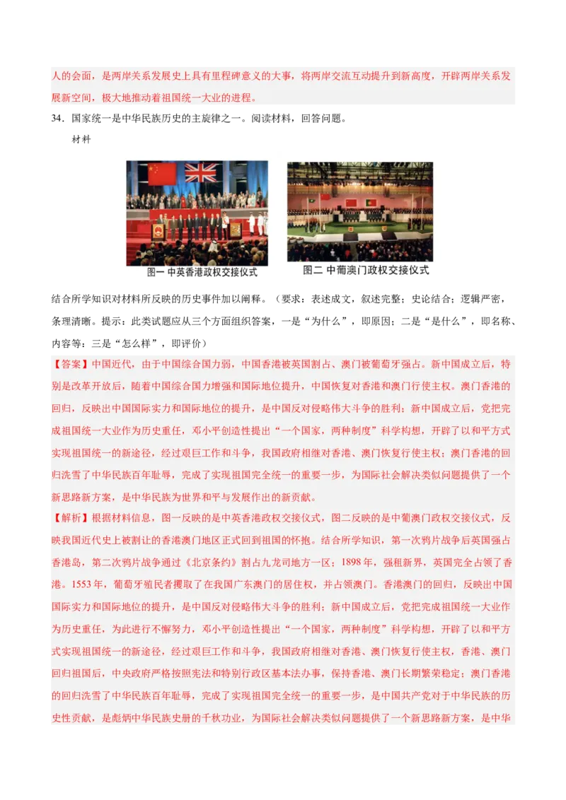 八年级下册期末复习历史小论文题专练50题（教师版）_新八下历史_00、更新资料3月23日_第二套(4)_期末专项复习-U269_2024版