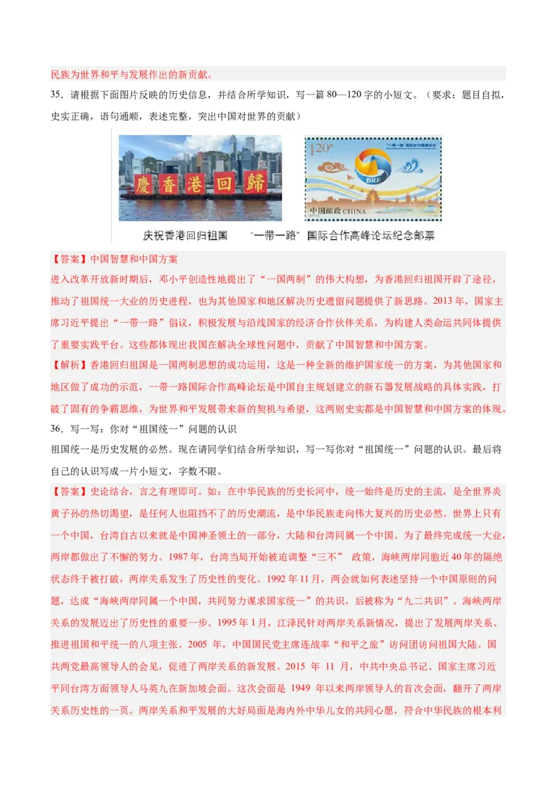 八年级下册期末复习历史小论文题专练50题（教师版）_新八下历史_00、更新资料3月23日_第二套(4)_期末专项复习-U269_2024版