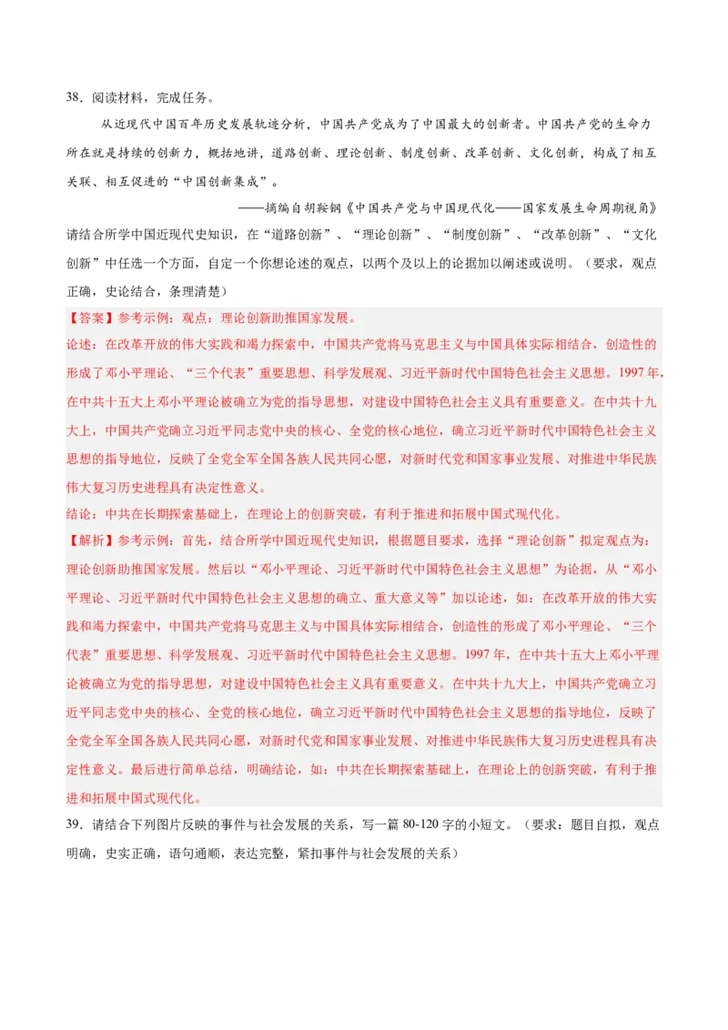 八年级下册期末复习历史小论文题专练50题（教师版）_新八下历史_00、更新资料3月23日_第二套(4)_期末专项复习-U269_2024版