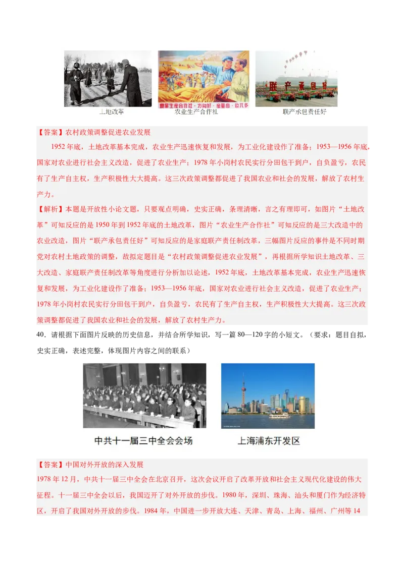 八年级下册期末复习历史小论文题专练50题（教师版）_新八下历史_00、更新资料3月23日_第二套(4)_期末专项复习-U269_2024版