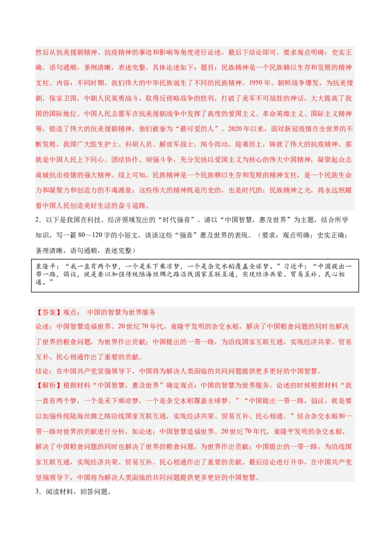 八年级下册期末复习历史小论文题专练50题（教师版）_新八下历史_00、更新资料3月23日_第二套(4)_期末专项复习-U269_2024版